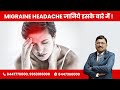 Know About Migraine Headache By Dr Bimal Chhajer SAAOL