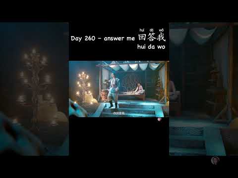 Day 260-answer me 回答我Daily Chinese|Real-life Chinese|Mandarin Chinese|学中文|学汉语
