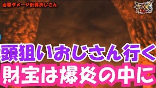 【モンハンダブルクロス】G級テオテスカトルを大剣頭狙いで討伐に挑戦【MHXX実況動画】