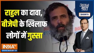 Aaj Ki Baat: Rahul Gandhi raised big questions on BJP's claims | Rahul Gandhi | PM Modi | Congress