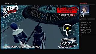 ペルソナ5　ザ・ロイヤル　17