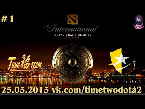 TongFu vs HGT #1 (bo2) (Ru) | The International 5 Qualifiers Day 1 (25.05.2015)