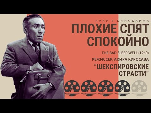 Трейлеры Плохие спят спокойно