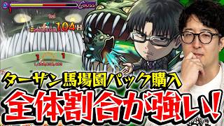 【モンスト】全体割合が強力なテルーマン!?パックキャラ”ジン”をプロポバテで使ってみた【黄泉のツガイ】