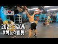 크로스핏 한국 1등을 했습니다..!