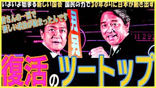 【国民民主党】103万円の壁をぶっ壊すはずが、200万とか500万とか壁がどんどん増える謎の展開【記者会見】自民党も財務省も国民生活が見えていないことだけはわかりました【切り抜き】