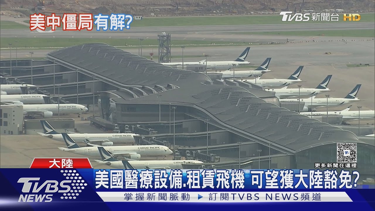大陸軟化? 彭博:擬對美豁免部分產品關稅