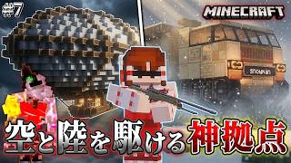 【マイクラ】陸を走り、空も飛べる移動式神拠点で真菌汚染地帯を脱出してみた！「第一次真菌戦線生存譚」#7【ゆっくり実況マルチ】【Minecraft】【マイクラ軍事】【寄生虫】【銃mod】Spore