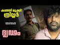 Dridam Review Shane Nigam Martin Joseph