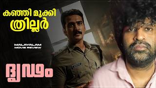Dridam Review | Shane Nigam | Martin Joseph