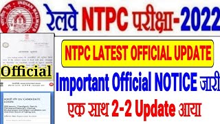 RRB NTPC IMPORTANT OFFICIAL NOTICE अभी-अभी 2-2 Latest Update आया
