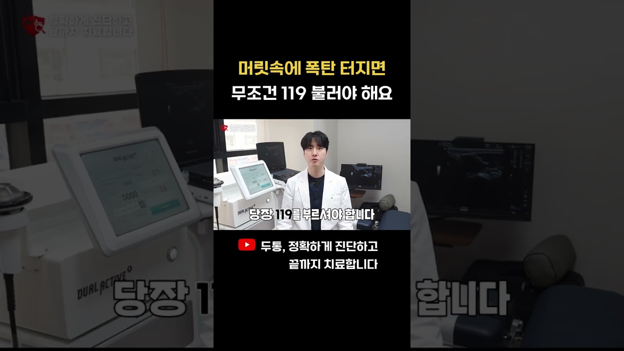 벼락 두통이란 처음 겪는 극심한 두통의 원인과 대처법 intro V0xQ 관련 영상 썸네일