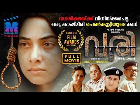 Vari - വരി Malayalam Full Movie | Rachana R Shelar | Santhosh Keezhattur | Sunil Sughada