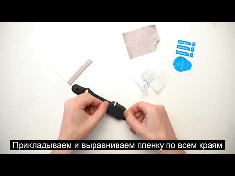 Как установить гидрогелевую пленку на смарт-часы Apple Watch