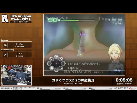 カドゥケウスZ 2つの超執刀 - RTA in Japan Winter 2025