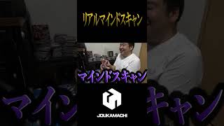 『リアルマインドスキャン』  #遊戯王 #城下町デュエル #shorts