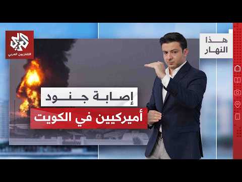 صهر ترمب عطّل الاتفاق.. وكنّته سألته عنه | هذا النهار