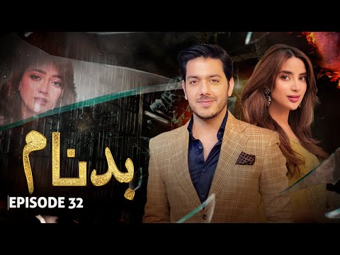 BADNAAM - Full Episode 32 I Saboor Ali, Gohar Mumtaz & Momina Iqbal | LTN Family | LT02