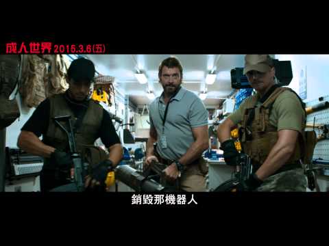 [成人世界]最新預告強力首播( 3/6 週五 與全美同步）