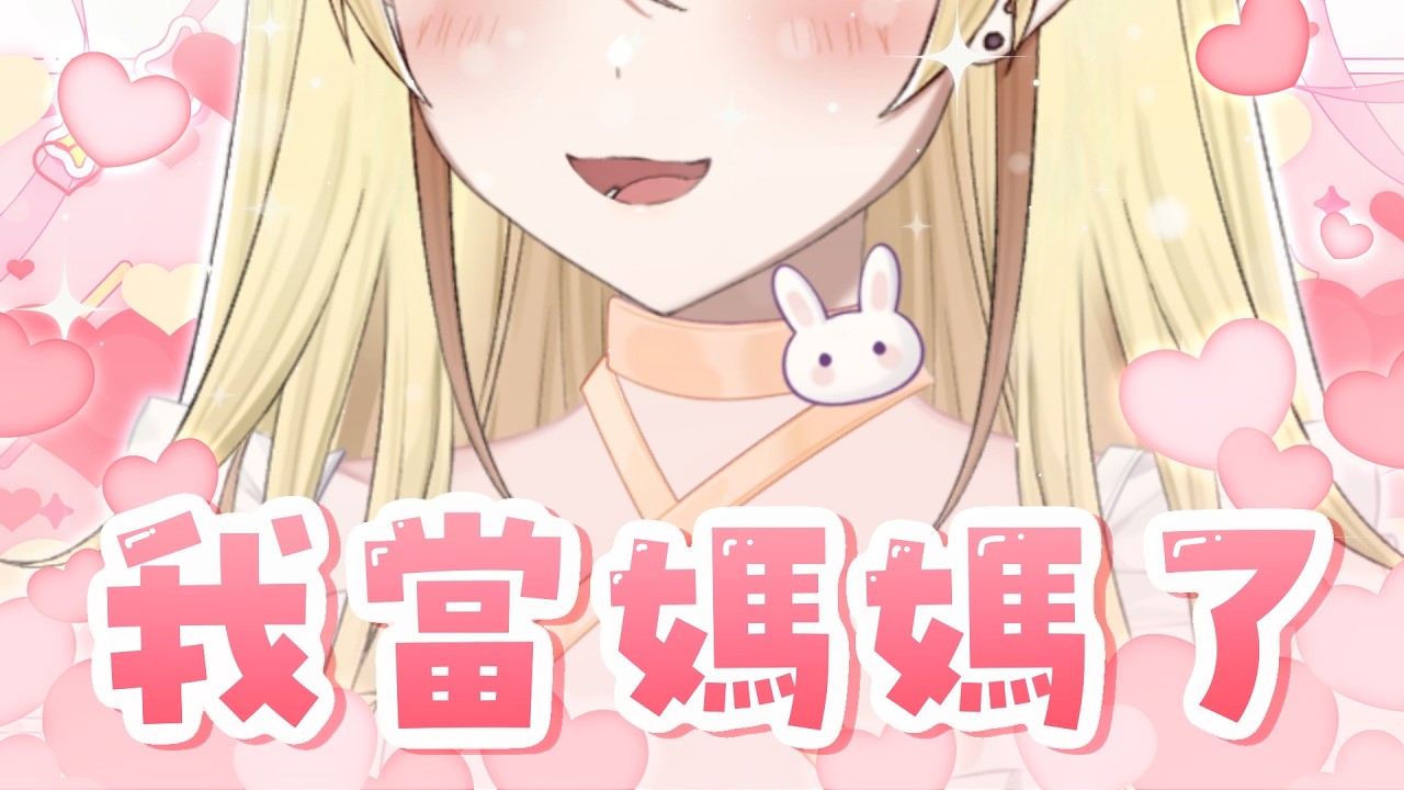 【湊仔Day】真黑Mami直播湊仔！辛酸畫面流出【真黑/香港VTuber】