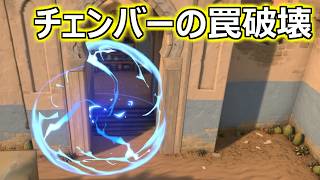 バインド 裏見トレードマーク破壊ショックダーツ 定点【VALORANT】