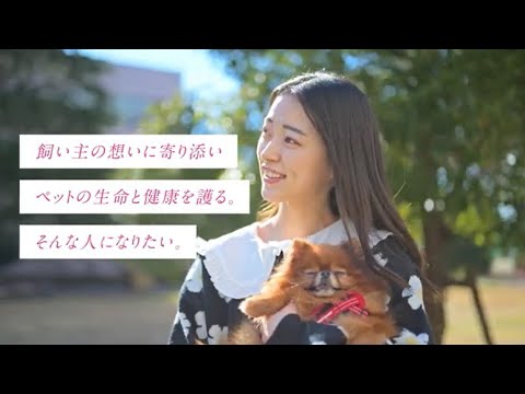 2024年4月に獣医保健看護学科（仮称）新設予定！