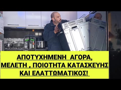 &Alpha;&gamma;ό&rho;&alpha;&sigma;&alpha; &nu;έ&omicron; &phi;&omicron;ύ&rho;&nu;&omicron; Bosch &alpha;&pi;ό &Sigma;&kappa;&rho;&omicron;ύ&tau;&zeta; &alpha;&lambda;&lambda;&alpha; &delta;&upsilon;&sigma;&tau;&upsilon;&chi;ώ&sigmaf;...