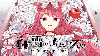 【歌ってみた】白い雪のプリンセスは-Re:incarnation-／covered by あまねんさん