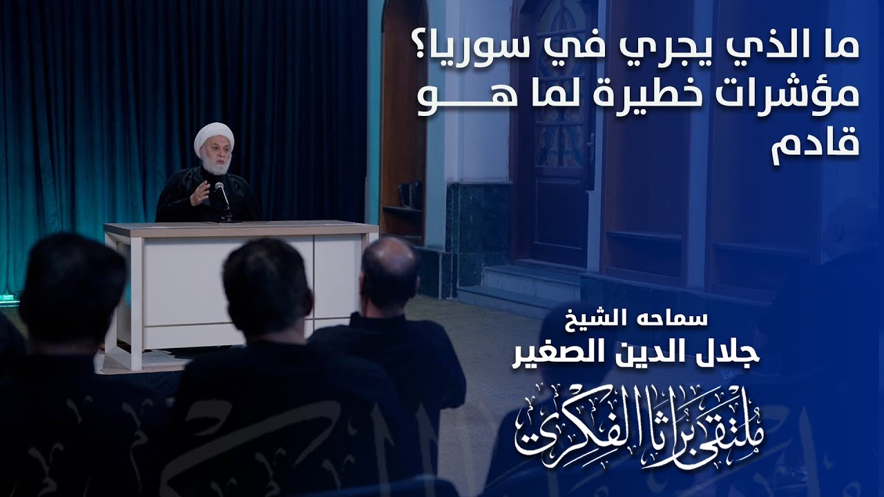 ما الذي يجري في سوريا؟ مؤشرات خطيرة لما هو قادم