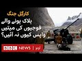 Kargil War: Why were bodies of the dead soldiers not brought back? - BBC URDU