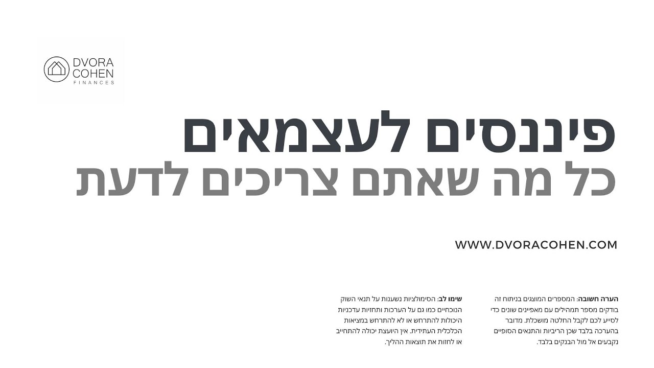 מהעצמאית שבי לעצמאים שבכם