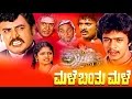 Full Kannada Movie 1984 Male Banthu Male Loknath Arjun Sarja Indira