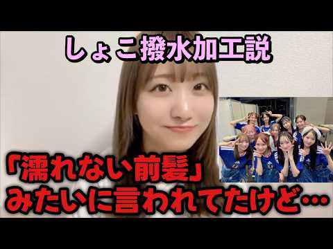 【イコラブ】瀧脇笙古 前髪の撥水加工疑惑の真相【=LOVE（イコールラブ）】