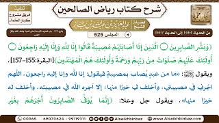 المجلس 525 [يتبع: ‌‌302 - باب تحريم النياحة على الميت ولطم الخد وشق الجيب] الشيخ عبد العزيز بن باز image