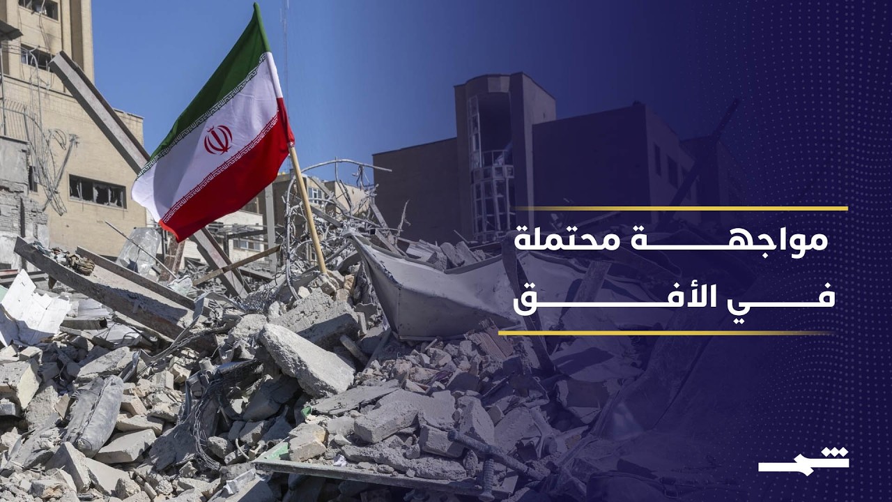 فيديو | الولايات المتحدة تلوّح بإمكانية الحرب وتضع شروطا صارمة على إيران