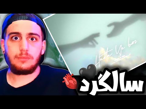 ری اکشن آهنگ حتی به بار از آرما(فیت آیدا) /hatta ye bar arma (ft i.da) reaction