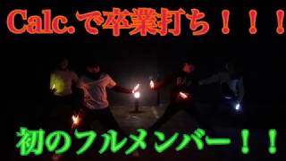 【ヲタ芸】Calc.で卒業打ち！