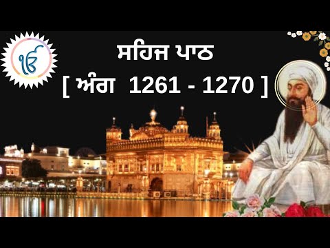 SEHAJ PATH I SGGSJ ANG 1261-1270 I READ ALONG SHRI GURU GRANTH SAHIB JI