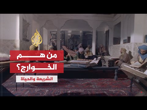 الخوارج بين الدين والتاريخ والسياسىة (2013)