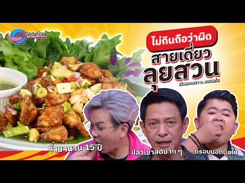 คลิกเพื่อดูคลิปวิดีโอ