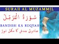 Surah Al Muzammil Ruqyah For Bandish جادوئی بندش کا مکمل توڑ