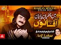 Arif Lohar Mein Chitiyan Payian Aqaa Nu Beautiful Ramzan Naat 2025 SM Sadiq Studio