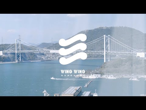 WING WING 北九州&下關市　〜我們相約在北九州・下關，迎著風出發。〜