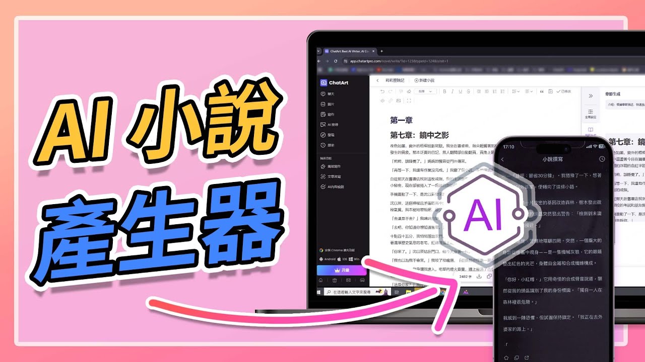 AI 色情小說創作