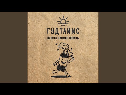 Video thumbnail for Нормально (Normalno)