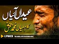 Kalam Mian Muhammad Bakhsh Saif ul Malook | Eidan Te Shabratan Aiyan | Sami Kanwal | Fsee Production
