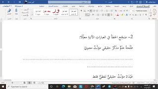 تدريبات تصريف الأسماء المبحث الرابع: المذكر والمؤنث image