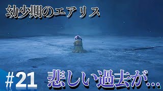 【#21 FF7R】明るいエアリスにも暗いの過去が垣間見えた... [顔出しライブゲーム実況]／FAINAL FANTASY Ⅶ REMAKE