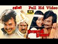 Rajathi Raja |SuperHit Movie |Tamil Movie |Rajinikanth, Nadhiya, Radha |Classic Movie |Full Hd Video