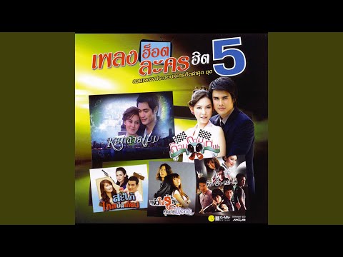 ศรัทธาในรัก